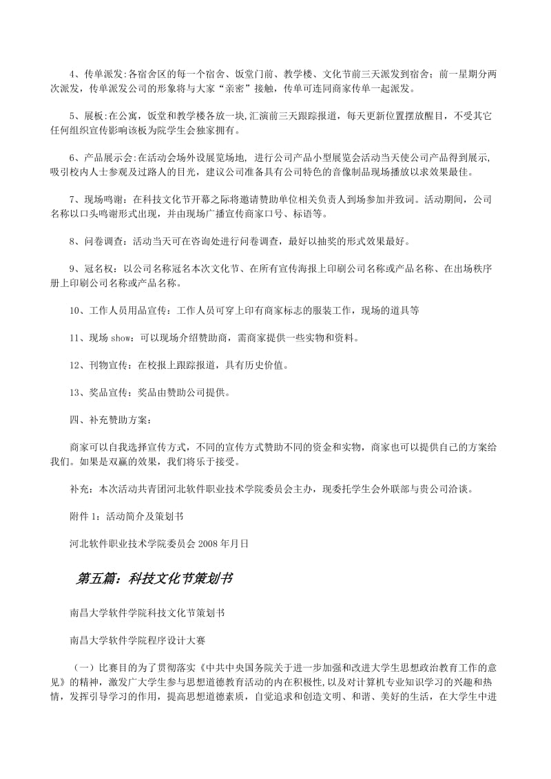 活动策划：打造品牌影响力的黄金桥梁